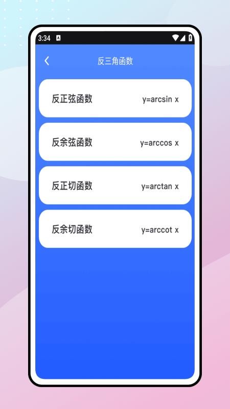 数学迷津免费版v1.0.0(1)
