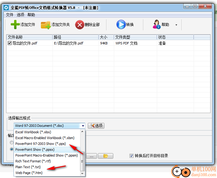 全能PDF转Office文档格式转换器