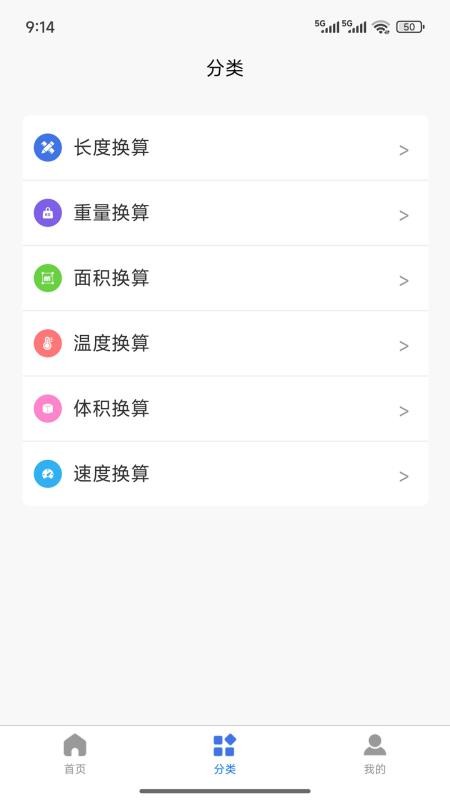 金信天单位换算助手免费版v1.0.0(1)