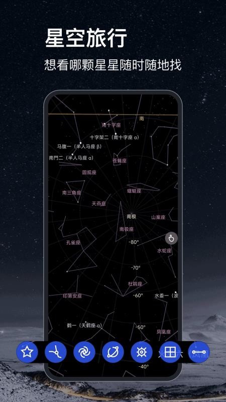 星空图手机版v23.0.0(4)