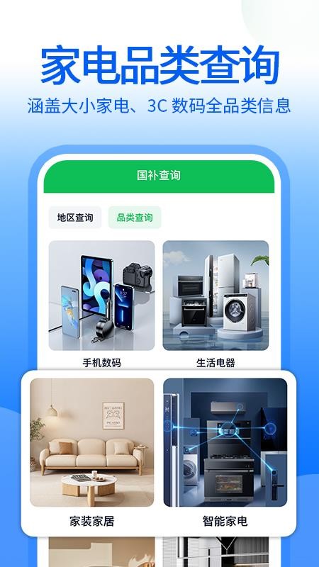 国补查询助手免费版v1.0.4(3)