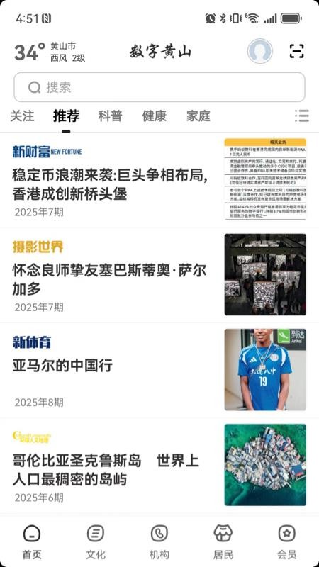 数字黄山官网版v2.8.4(1)