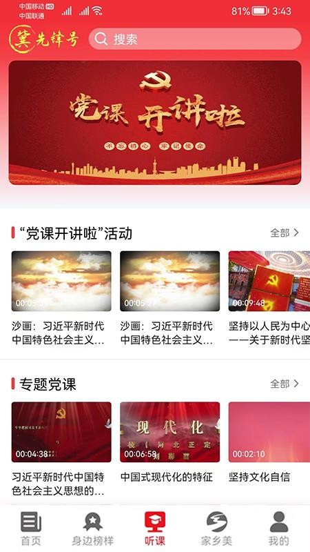 河北智慧党建最新版本(冀先锋号)v.1.0.78(3)