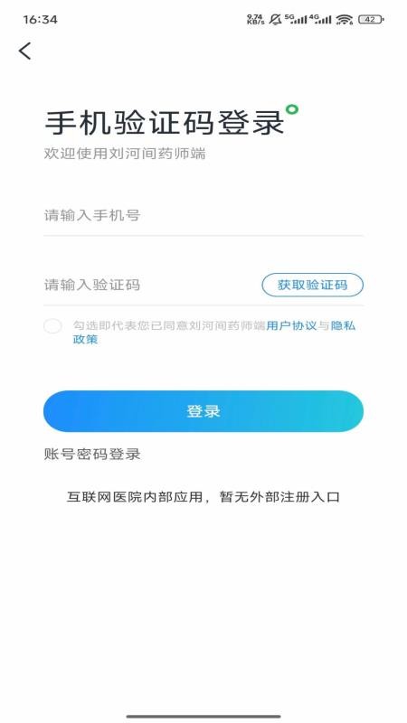 刘河间药师端官网版v1.4.2 2