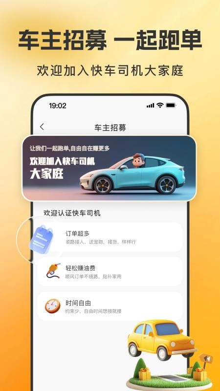 快車(chē)司機(jī)注冊(cè)幫手免費(fèi)版v1.0.0 4
