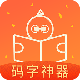 橙瓜码字软件 v3.1.2 官方版