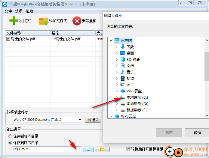 全能PDF转Office文档格式转换器