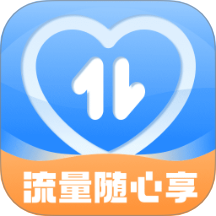 流量随心享最新版 v2.0.1