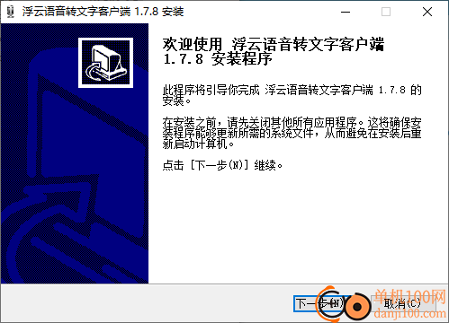 浮云语音转文字客户端