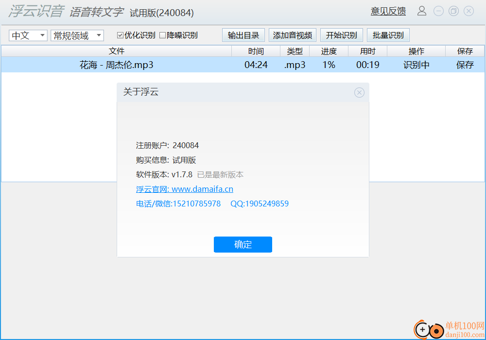 浮云语音转文字客户端