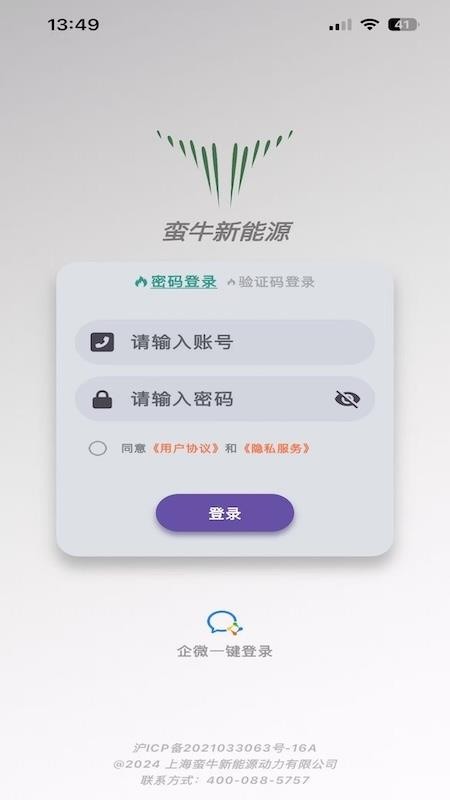 蛮牛新能源手机版v1.2.7 3