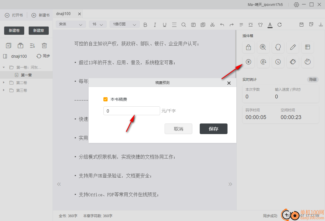 橙瓜码字软件