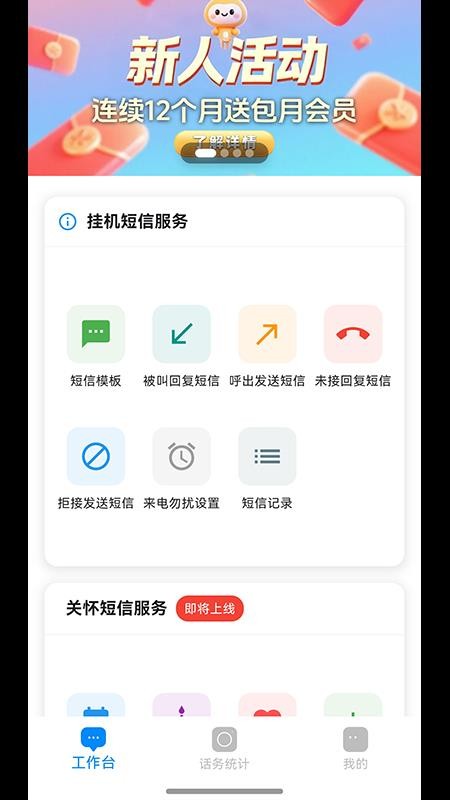 乐信通最新版