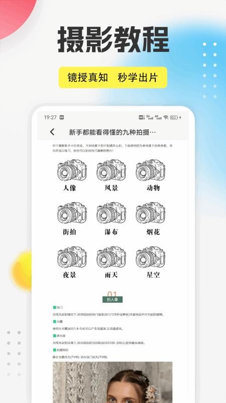 掌上魅影照片官网版v1.0.1(4)