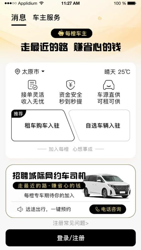 每橙车主主客户端