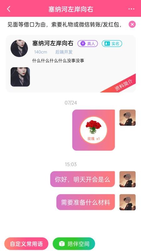 秒遇官方正版v1.0.2 2