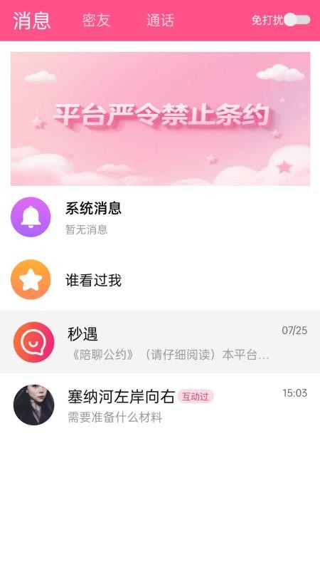 秒遇官方正版v1.0.2 1
