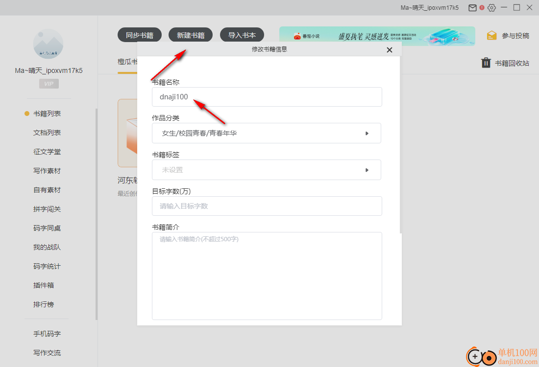 橙瓜码字软件