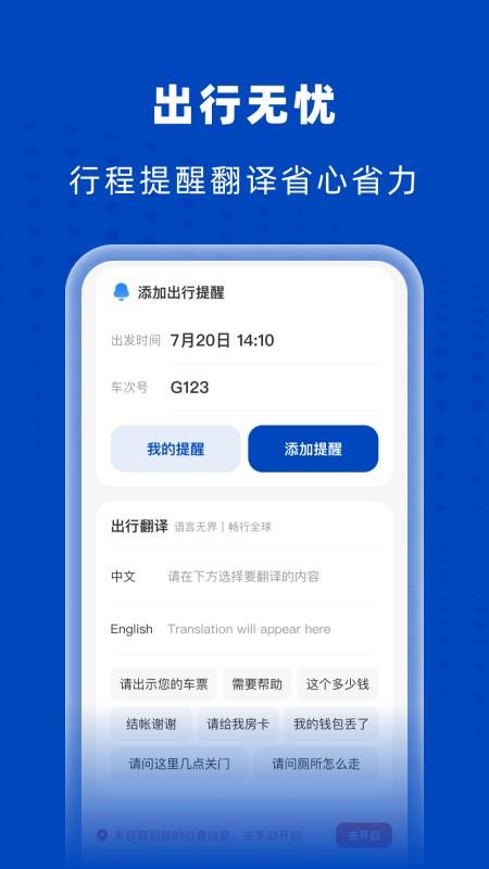 高铁火车特惠查手机版v1.0.0 3