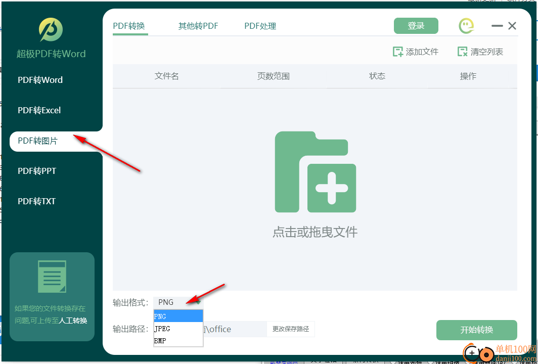超极PDF转WORD软件