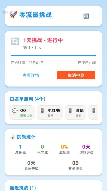 好用流量免费版v2.0.1(3)