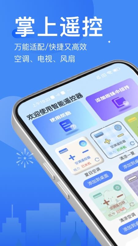 万能遥控器智连手机版v1.0.5(1)