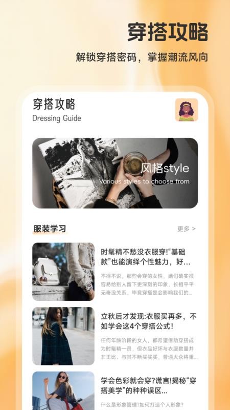 伊人穿搭官方版v1.1(2)