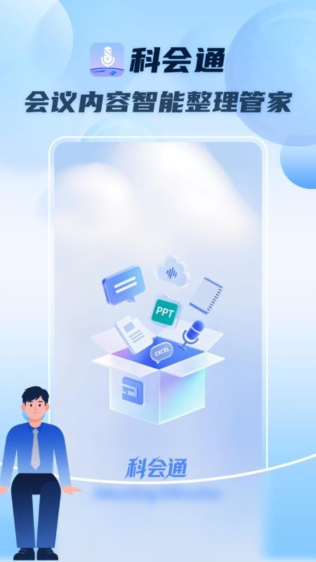 科会通手机版v3.3.0(5)