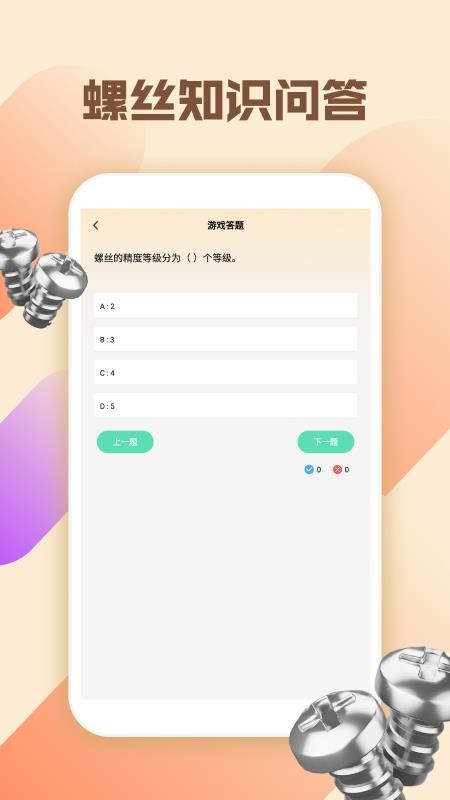 起个螺丝官网版v1.5 1