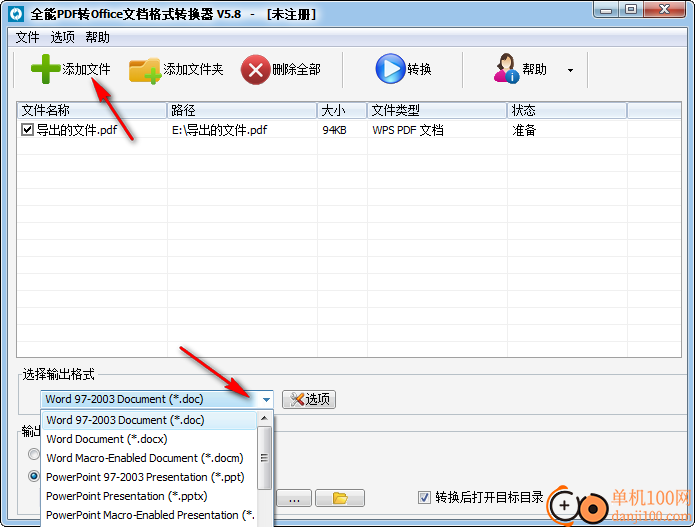 全能PDF转Office文档格式转换器