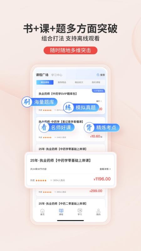 识宇教育v2.1.0(3)