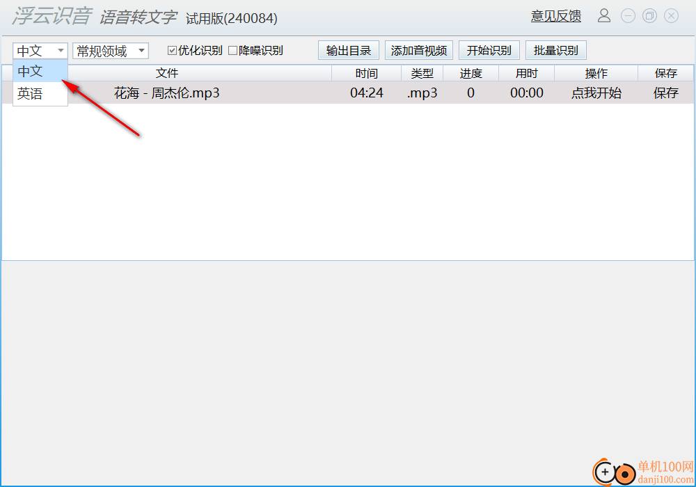 浮云语音转文字客户端