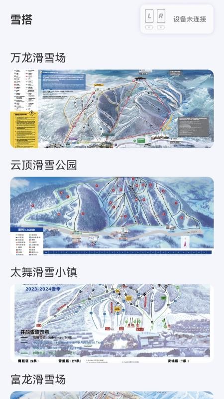 雪搭最新版v1.2.0(2)