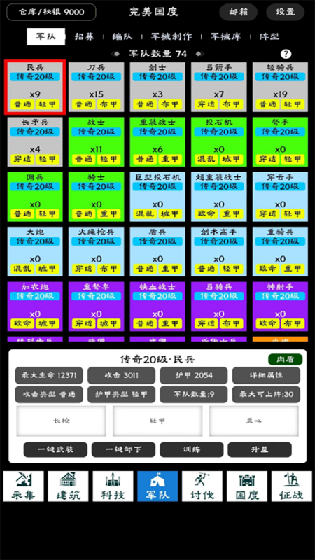 完美国度游戏v1.0.14 4