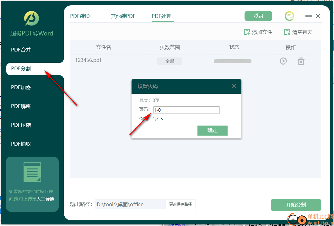 超极PDF转WORD软件