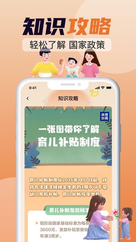 育儿补贴计算器最新版v1.0.0 1