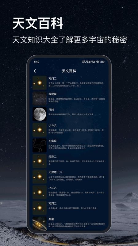 星空图手机版v23.0.0(2)
