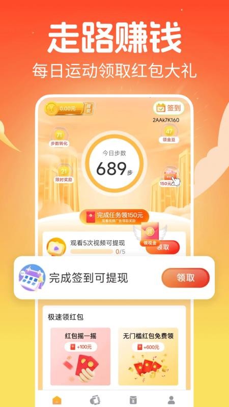 走路赚多多最新版v1.0.0(4)