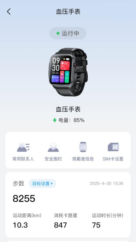 保椿智养免费版v1.0.3(3)