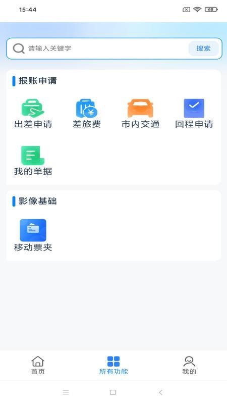 国信智汇免费版v1.0.0 3