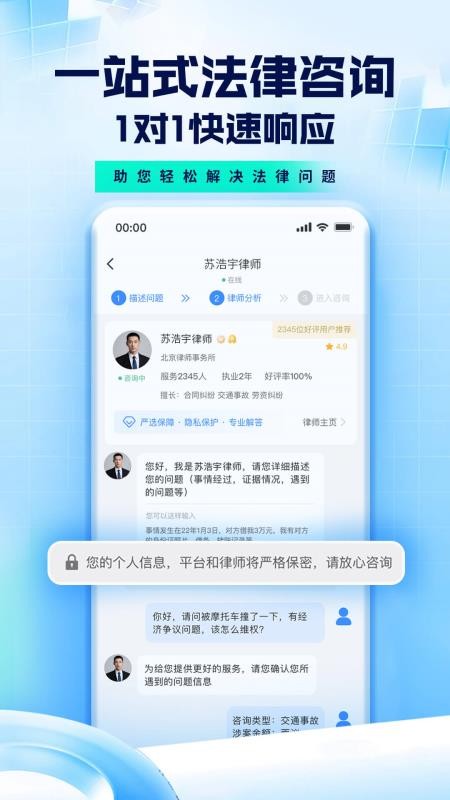 问必答法律咨询手机版v2.0.5(1)