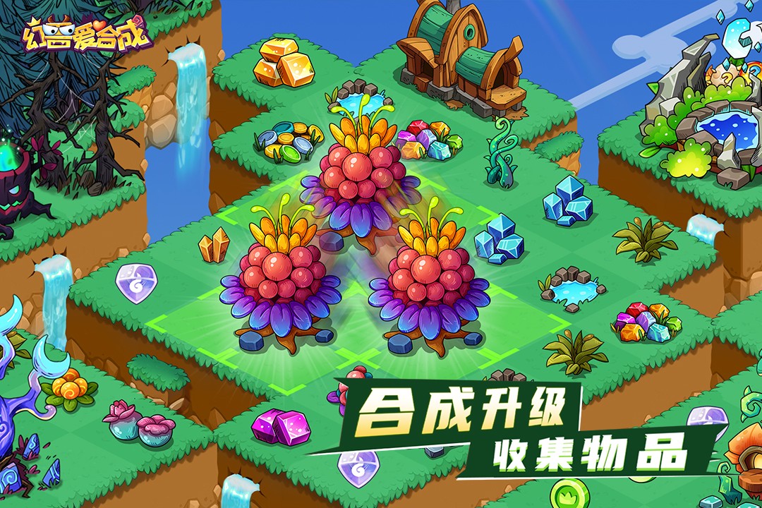 幻兽爱合成游戏v2.6.8 2