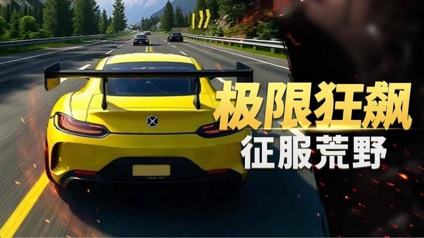 真实超凡赛车v1.0.0(2)