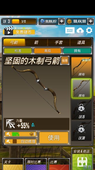 射箭大比赛游戏(ArcheryBigMatch)v1.3.10 2