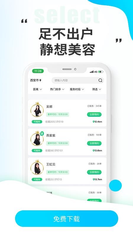 小乔来了最新版v1.7.7(3)