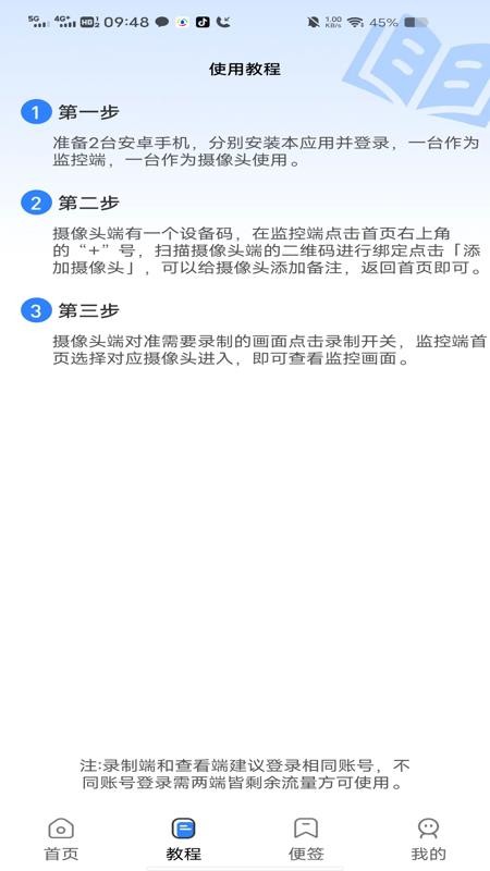 手机远程云监控免费版v1.0.7(2)