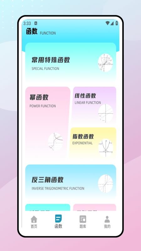 数学迷津免费版v1.0.0(3)