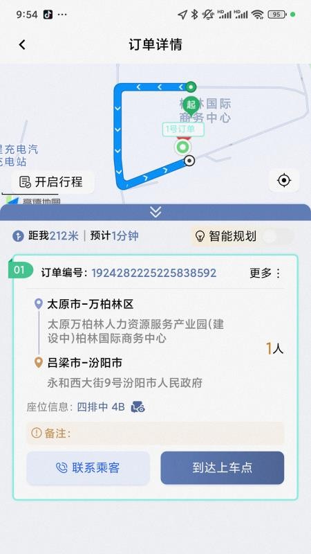 每橙车主主客户端v4.0.6 3