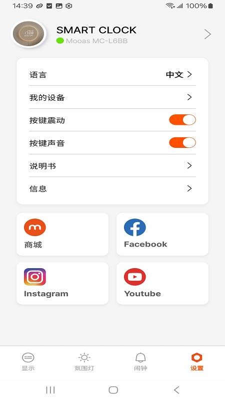 Mooas LED手机版v1.1.0(1)