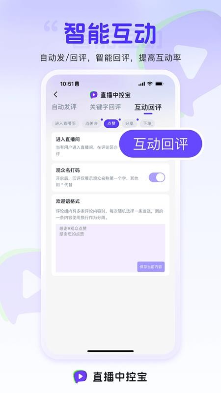 直播中控宝最新版